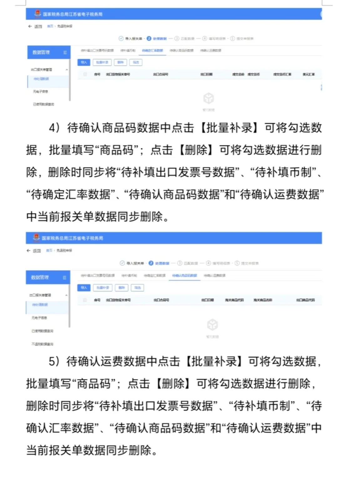新电局生产企业出口退税申报全流程详解