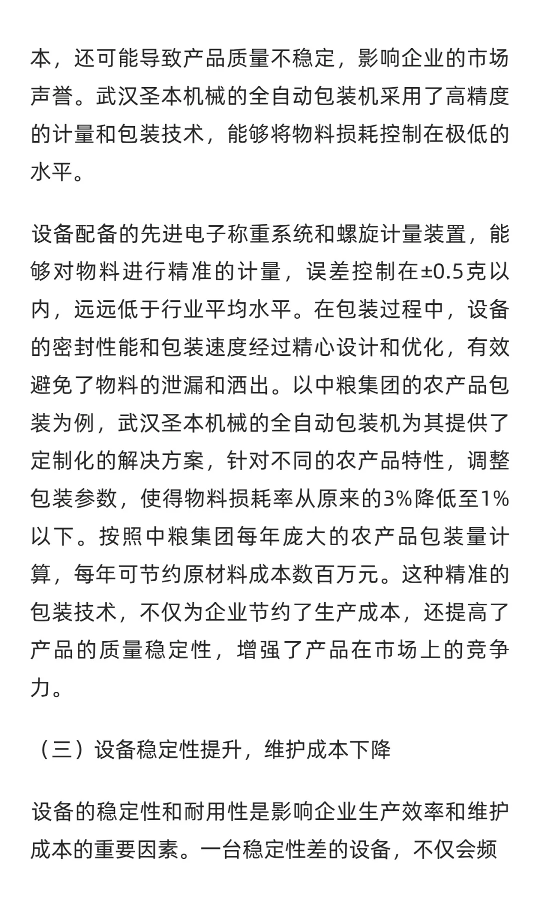 全自动包装机械设备厂家：自研核心技术，降