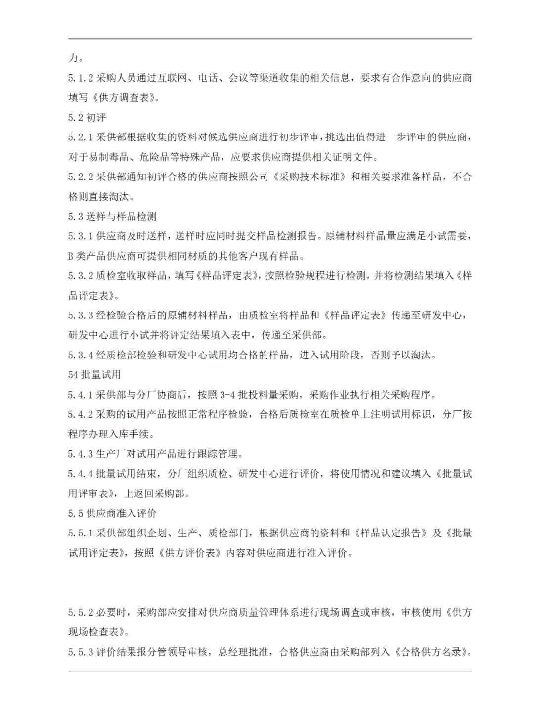 采购部工作手册51页-完整版