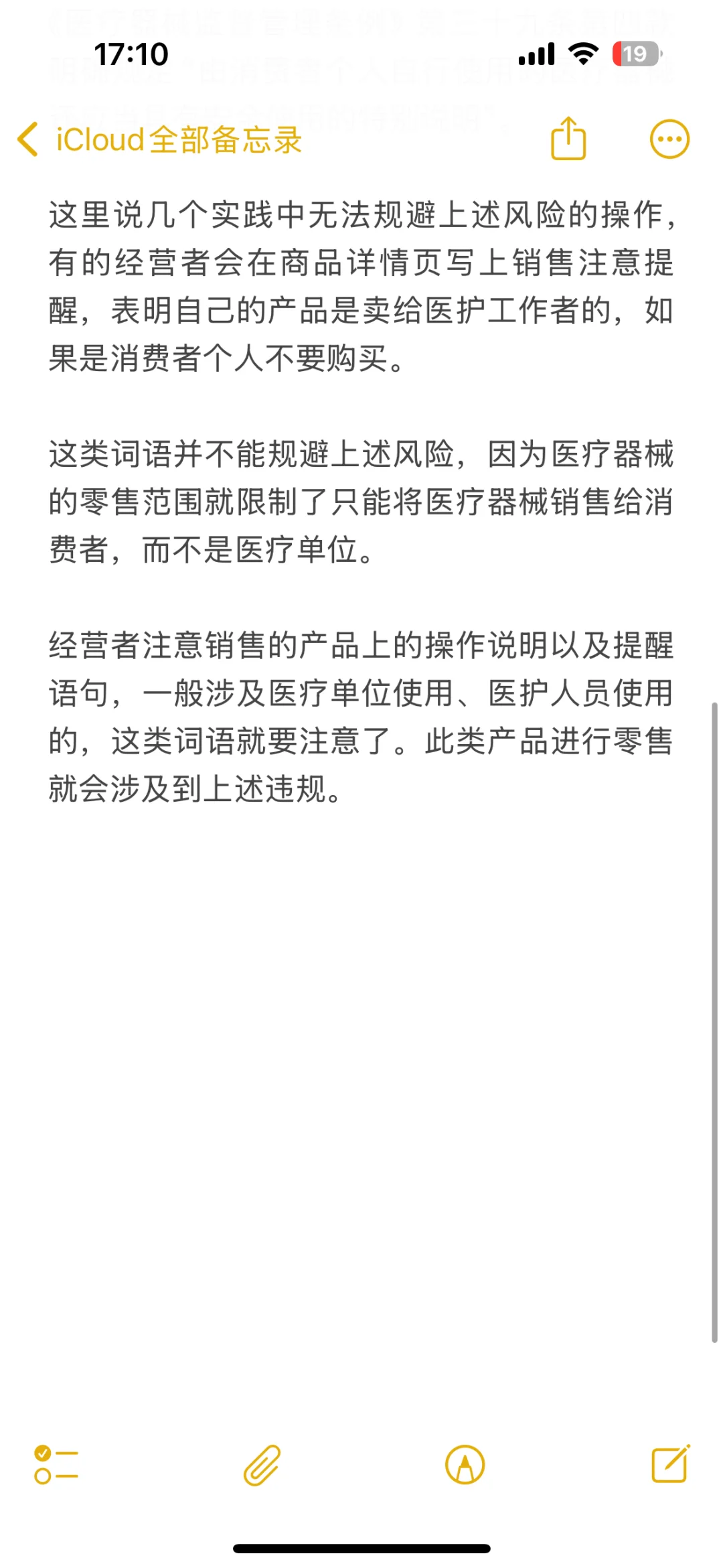 医疗器械网售违规点丨市场监督