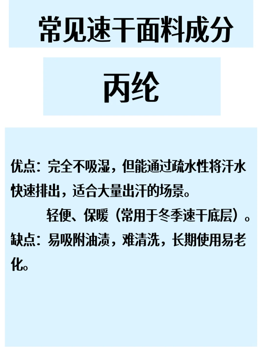 干货❗️运动速干面料怎么选?