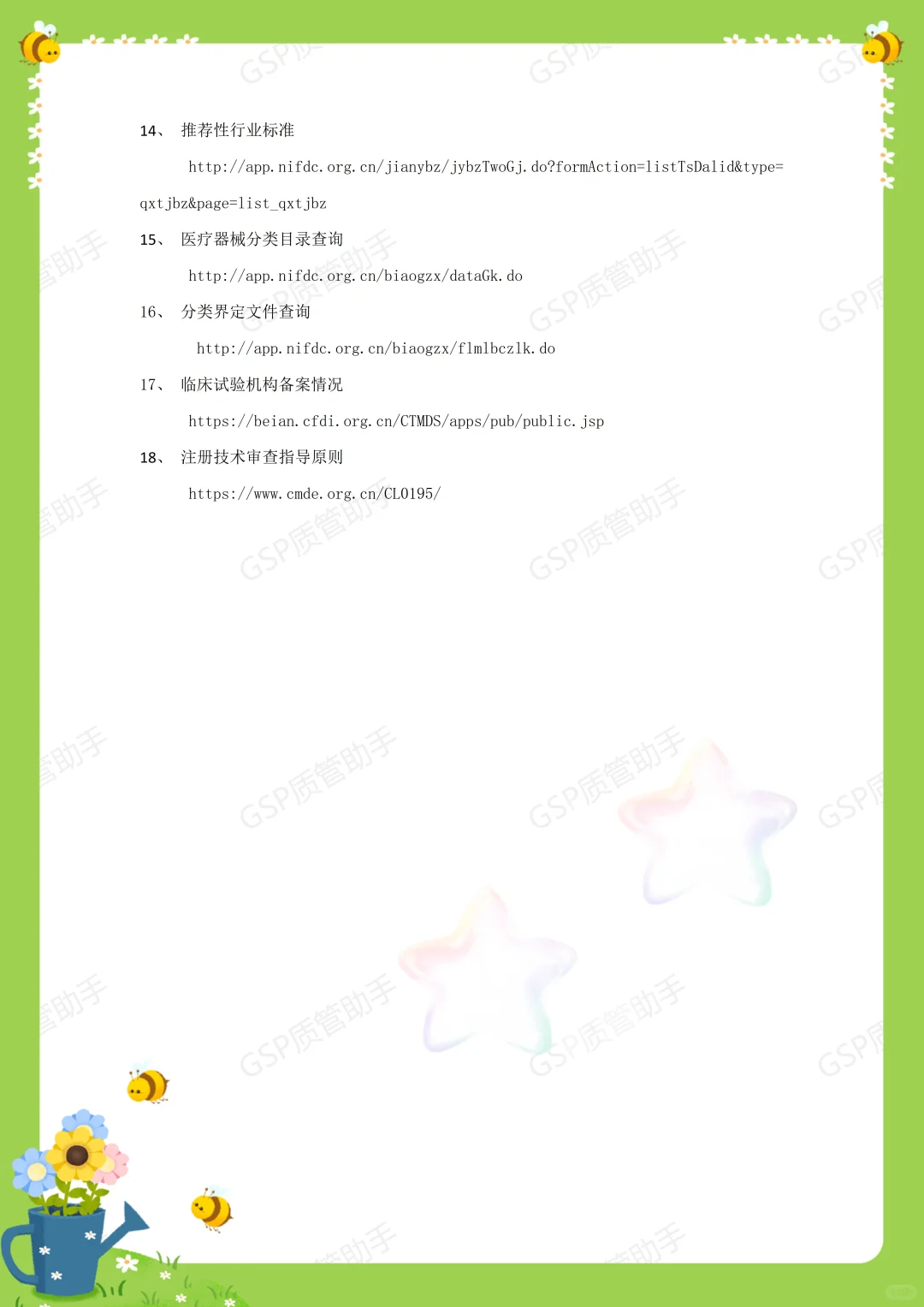 偷偷藏好!医疗器械人员常用的18个网站