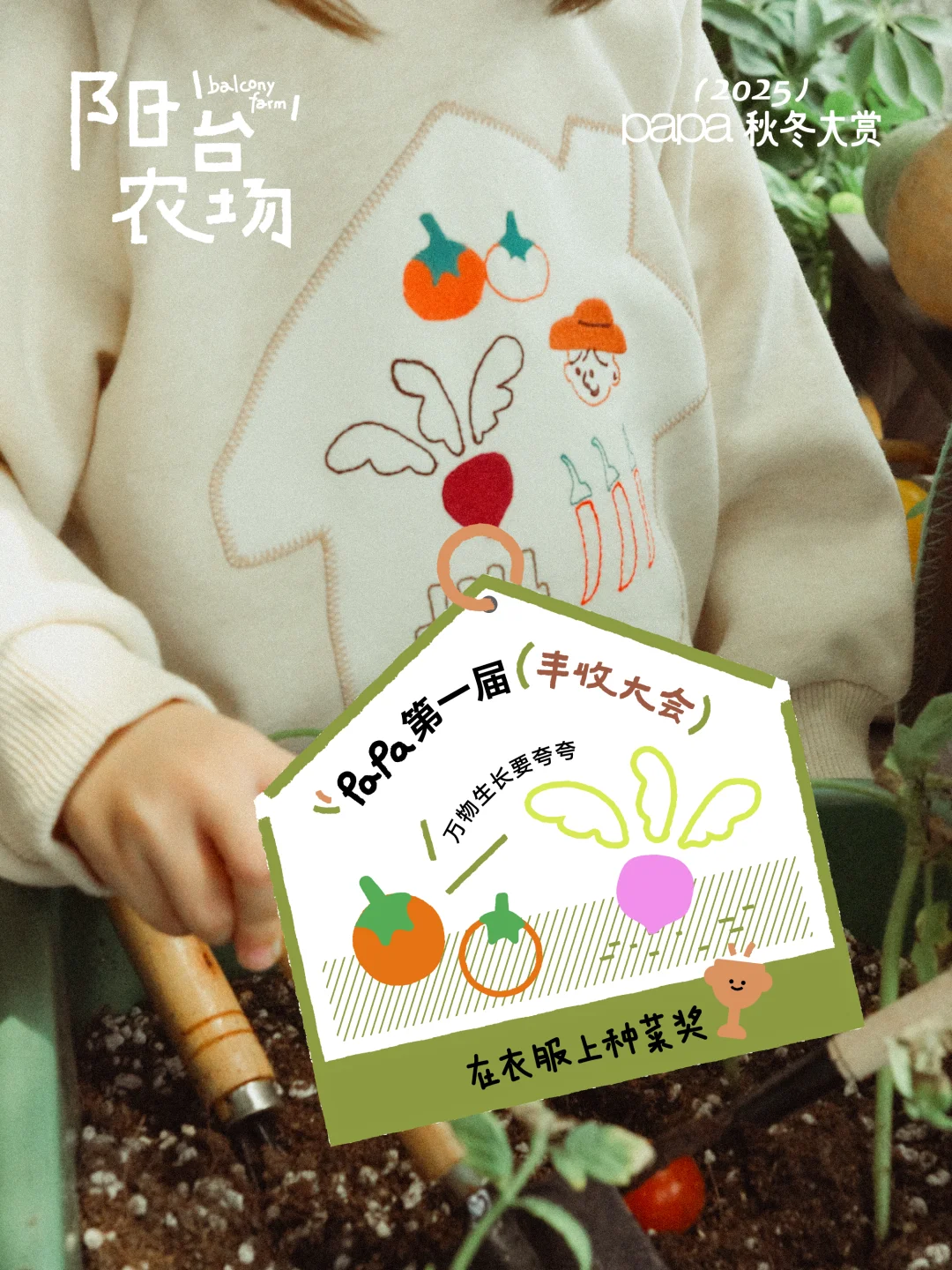 庆祝丰收，给瓜果蔬菜颁个奖?