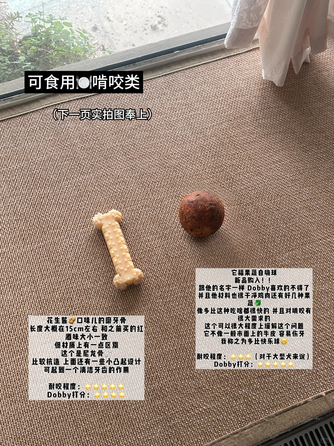 ?均价20+的Dobby玩具分享2.0?｜啃咬互动