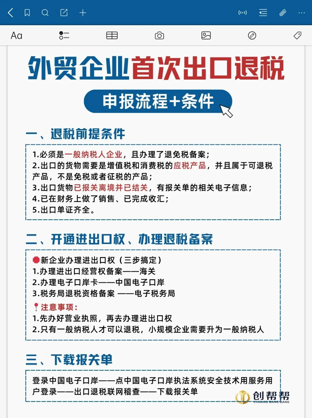 外贸企业首次出口退税！！申报流程➕条件