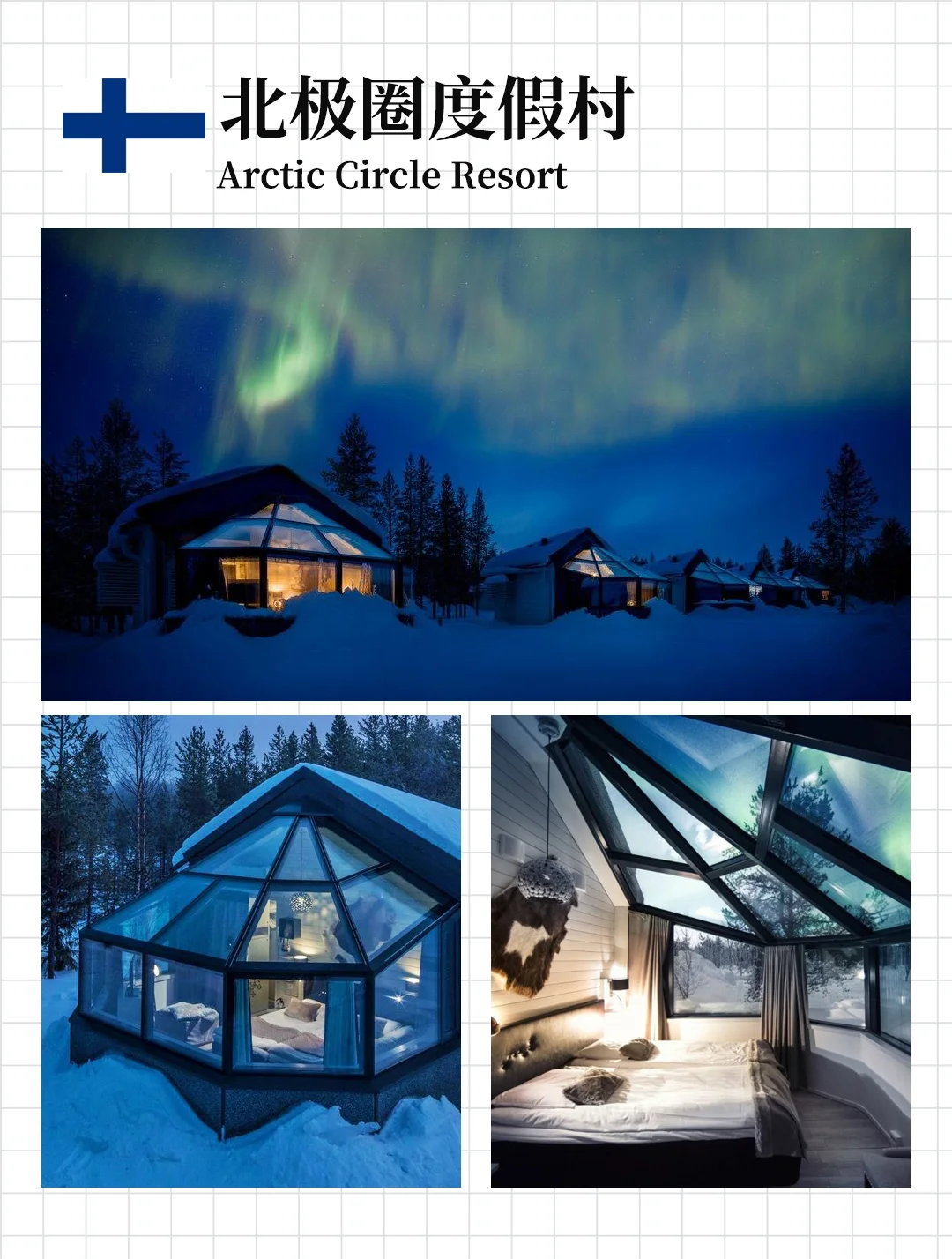 躺追极光！芬兰冬季超火玻璃屋10大盘点攻略