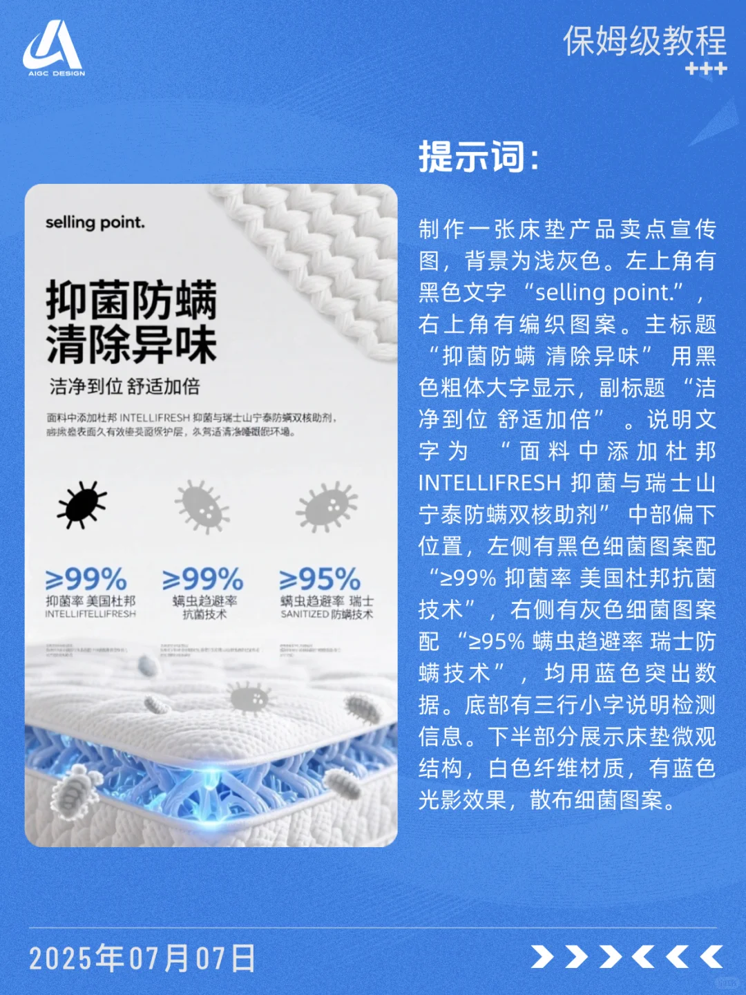 ?防螨面料表达 拿去抄～