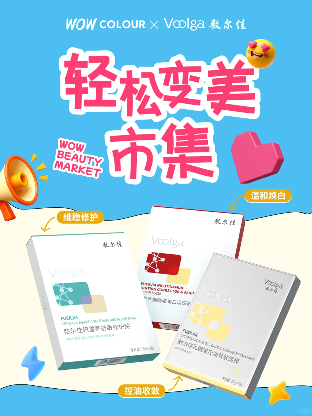 佳佳在线摇人，来WOW轻松美妆集市见面吧！