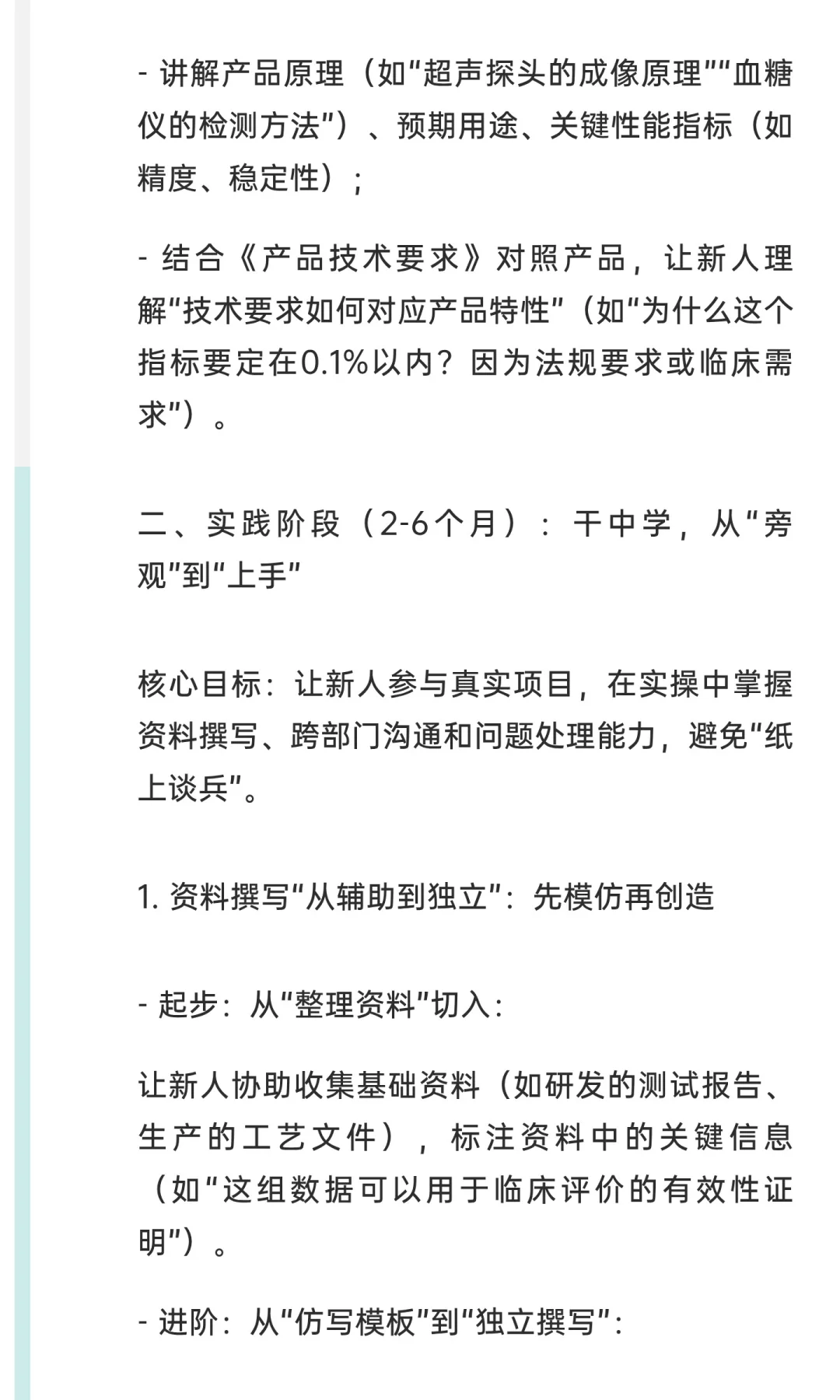 怎么带医疗器械国内注册新人？