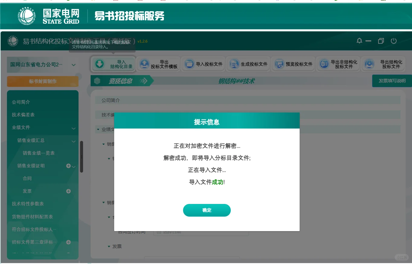 国家电网标书上传，EPC平台