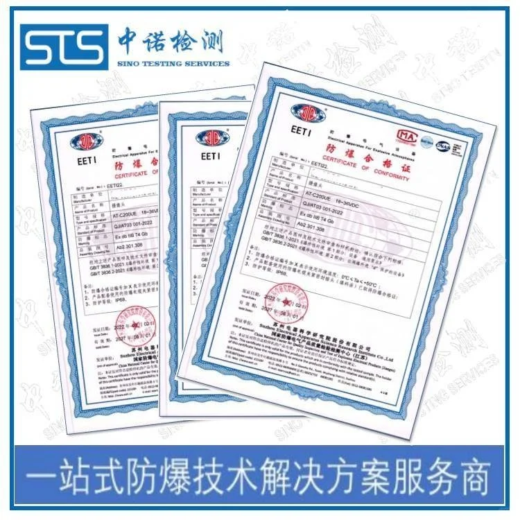 专业防爆认证机构 防爆产品认证