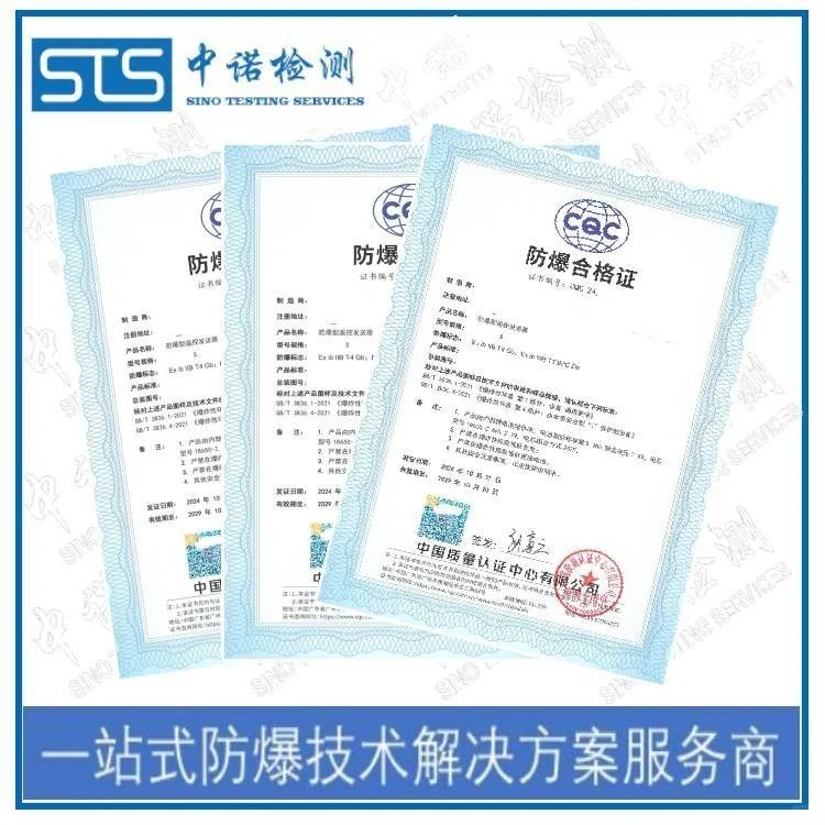 防爆产品认证怎么办理 中诺检测 风机防