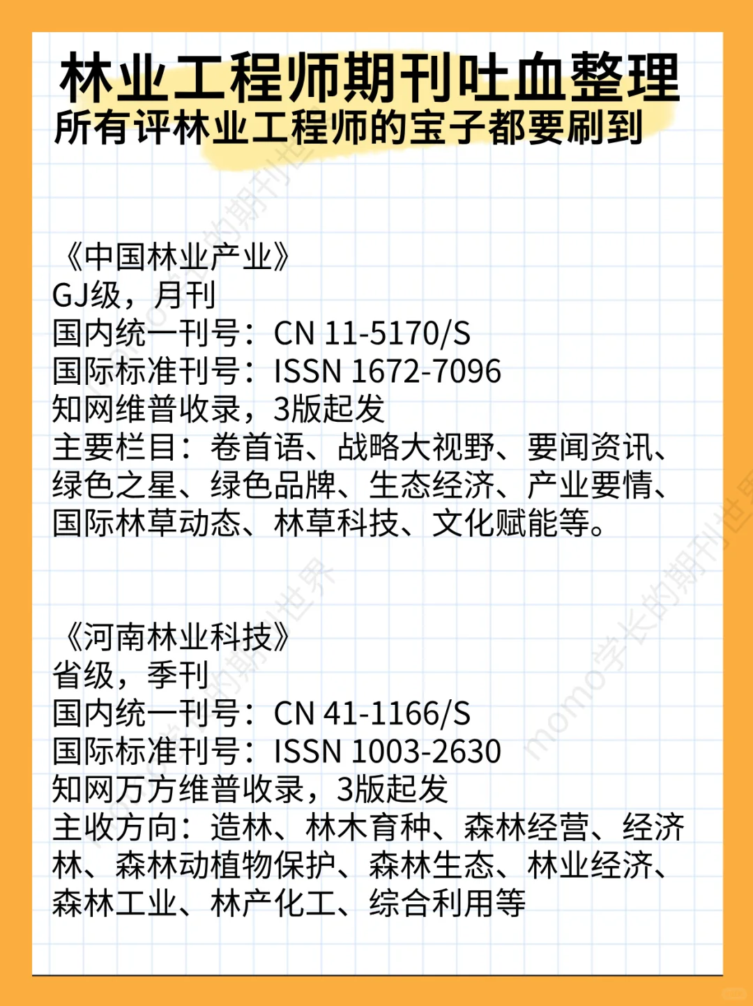 拜托了!评林业工程师的宝子都要刷到这篇