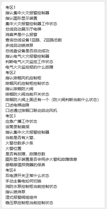 南京板桥鉴定站中级监控11月5日考题分享