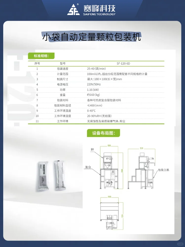 小袋自动定量颗粒包装机