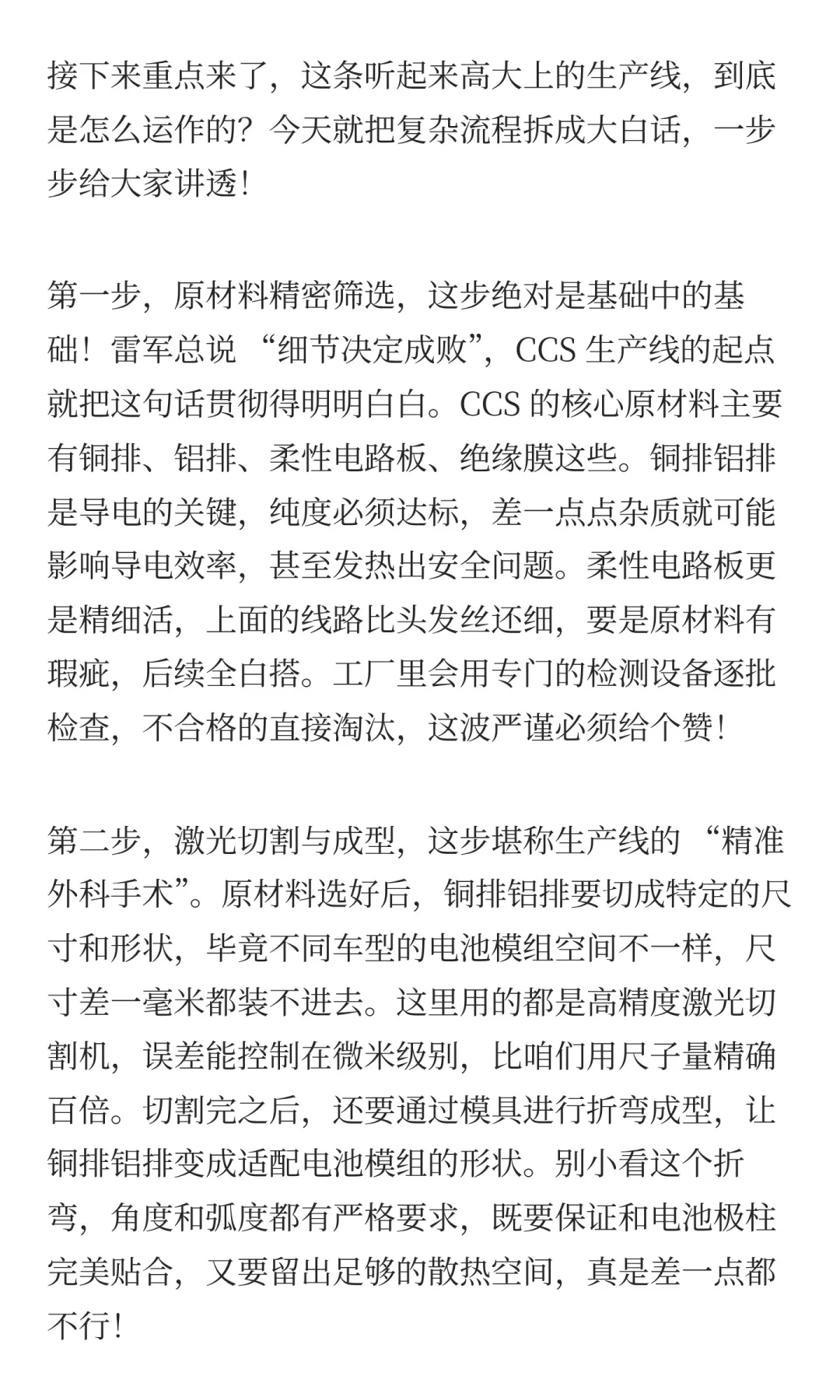 揭秘！新能源CCS 生产线到底有多牛？