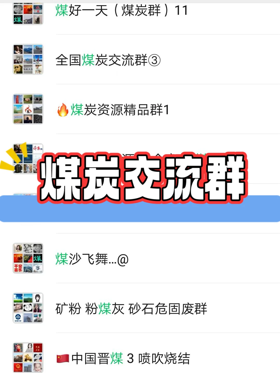 煤炭人速藏！绿色转型时代资源对接新阵地