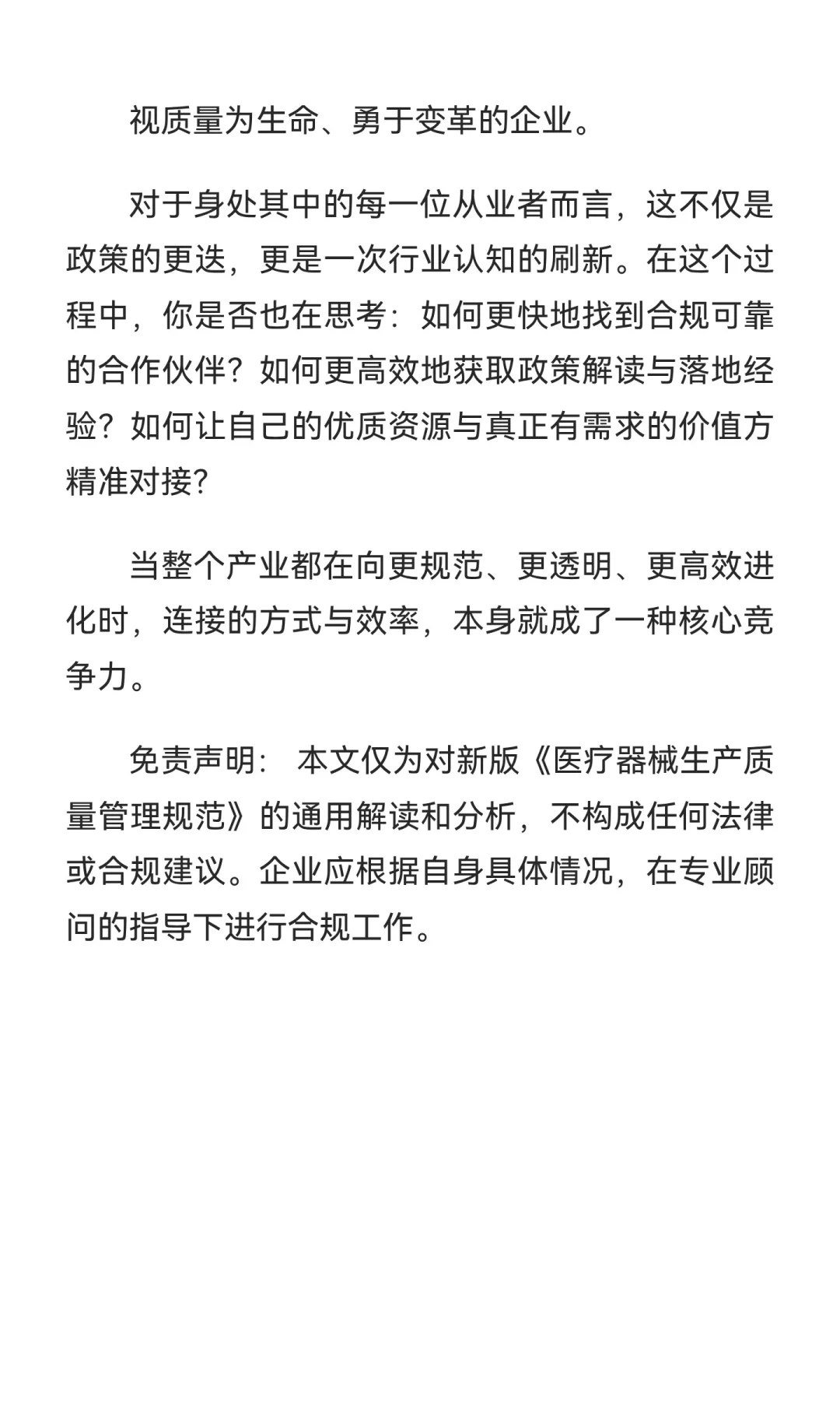 15章、132条、3大新增：拆解医疗器械新规