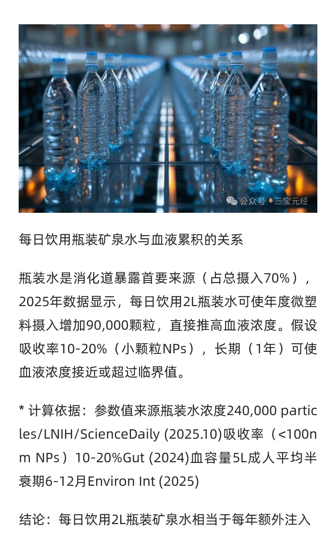 微塑料（microplastics）TMD有什么值得焦虑