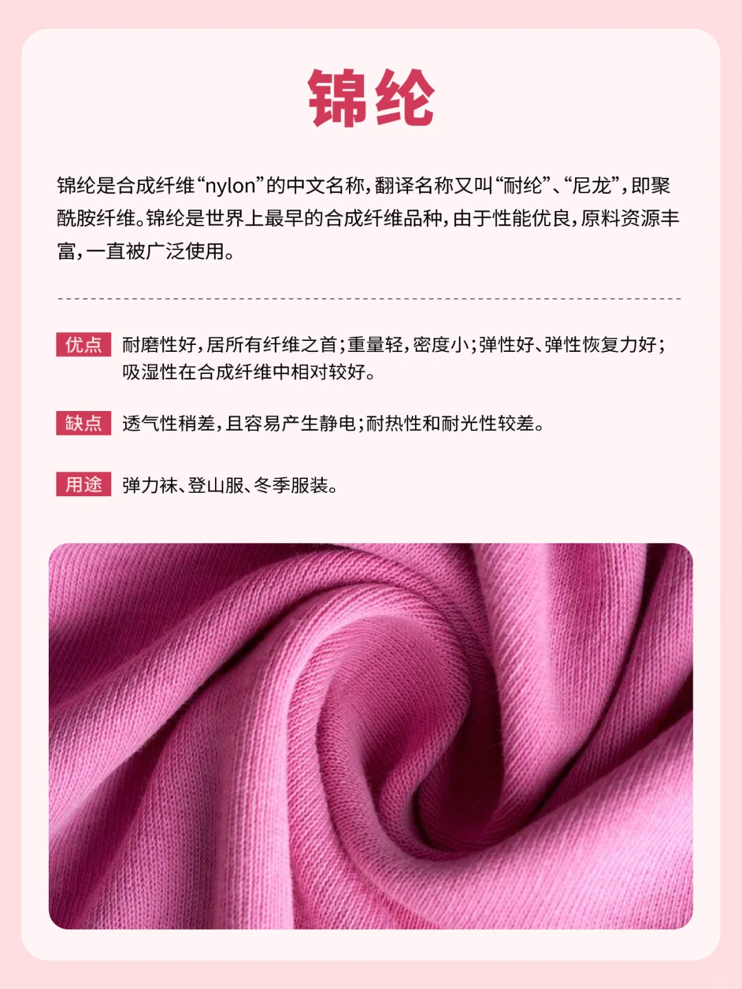 面料大全✅6种化学纤维面料科普，快码住‼️