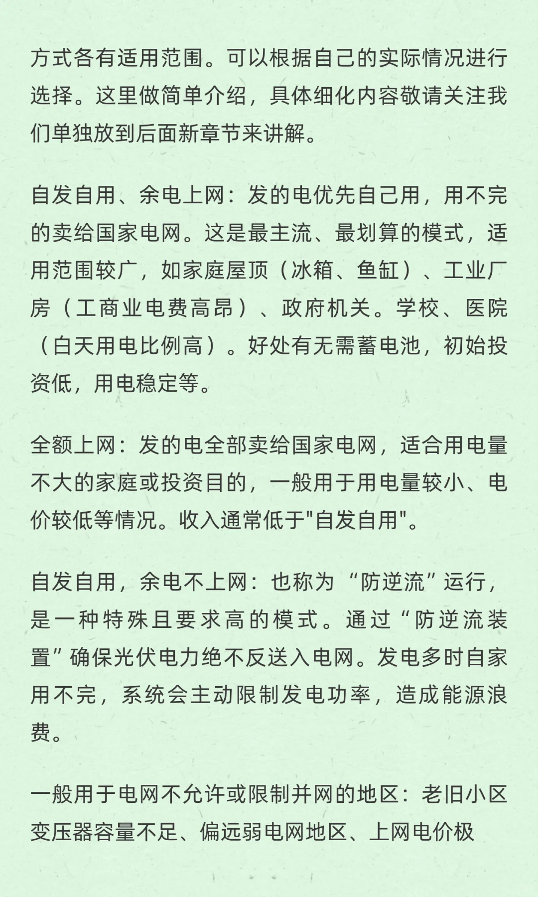 光伏系统组成及发电原理