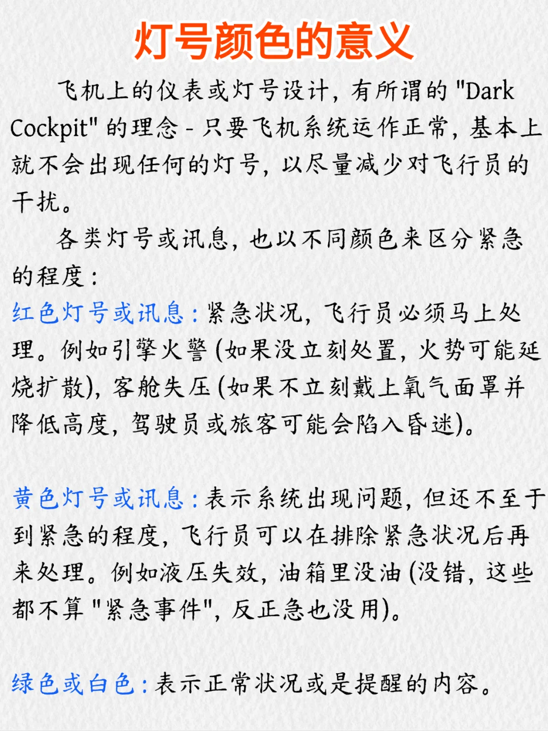 空客A350驾驶舱仪表系统介绍