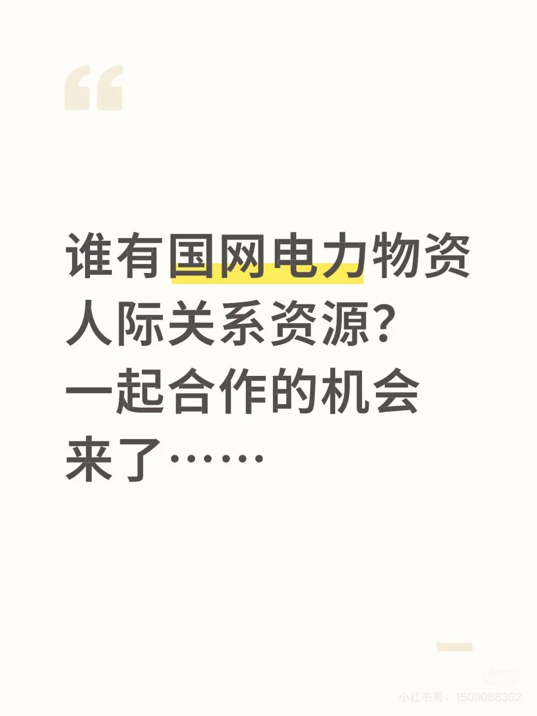 国网新政策，别划走！