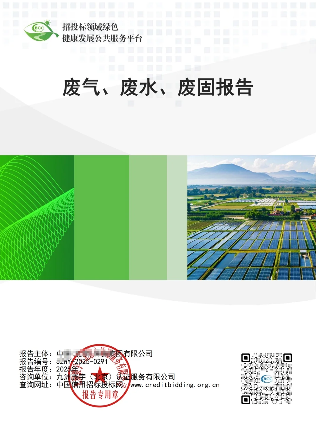 绿色管理体系认证，环境影响评价，绿电绿证