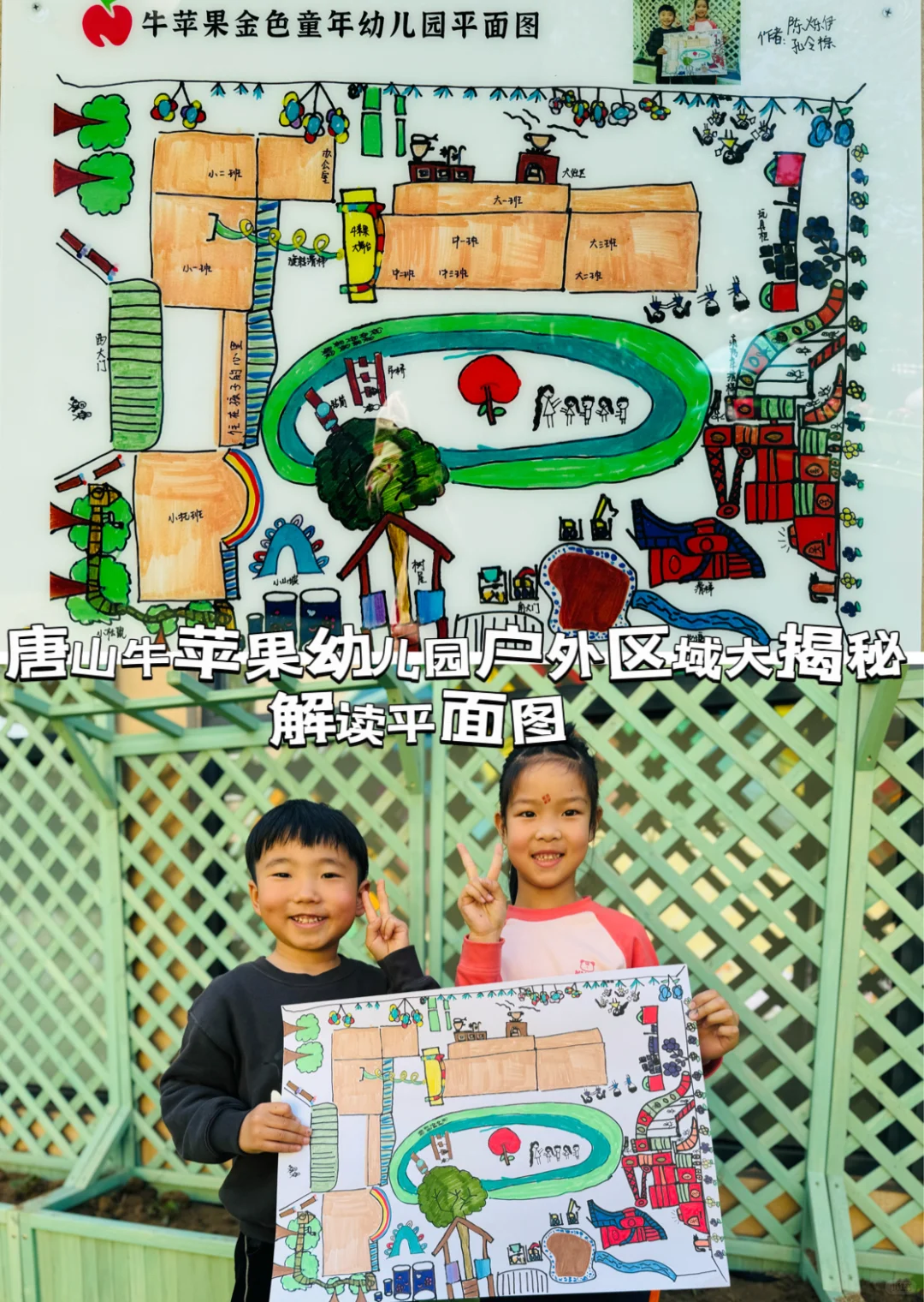 唐山牛苹果幼儿园户外区域大揭秘|解读平面