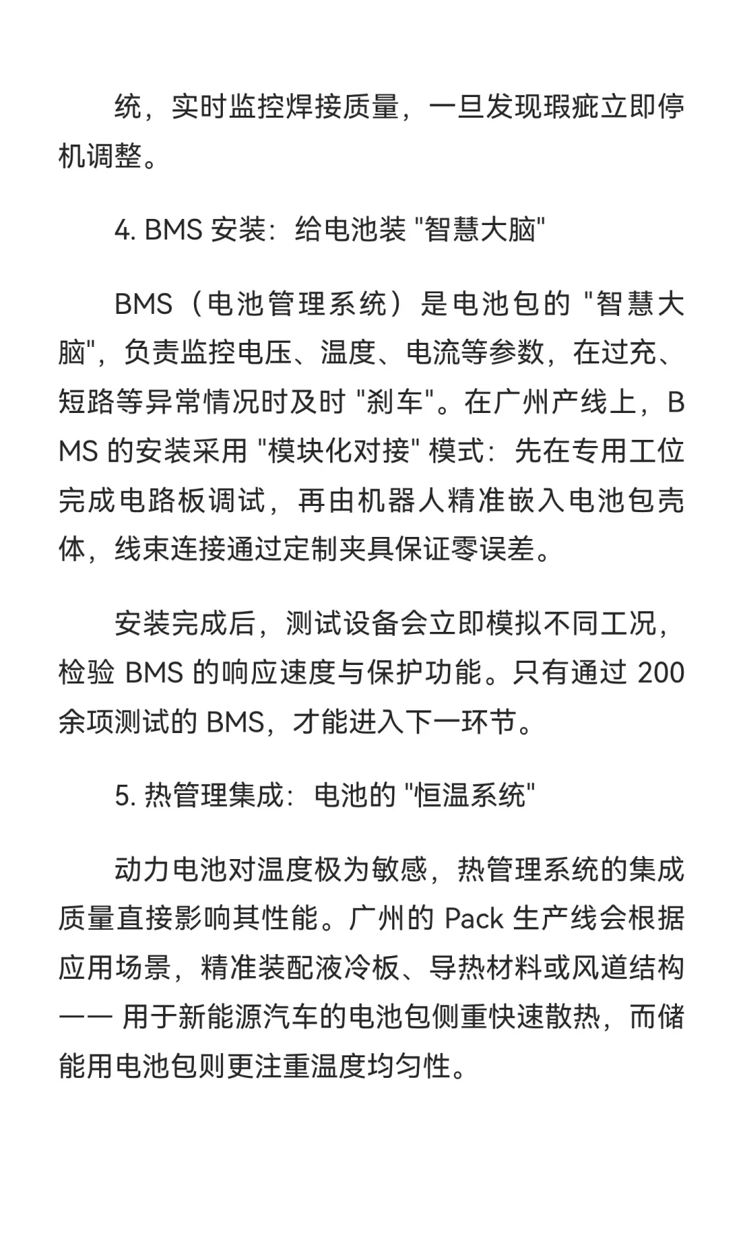 广州 Pack 线深度解析：一块电池包的 