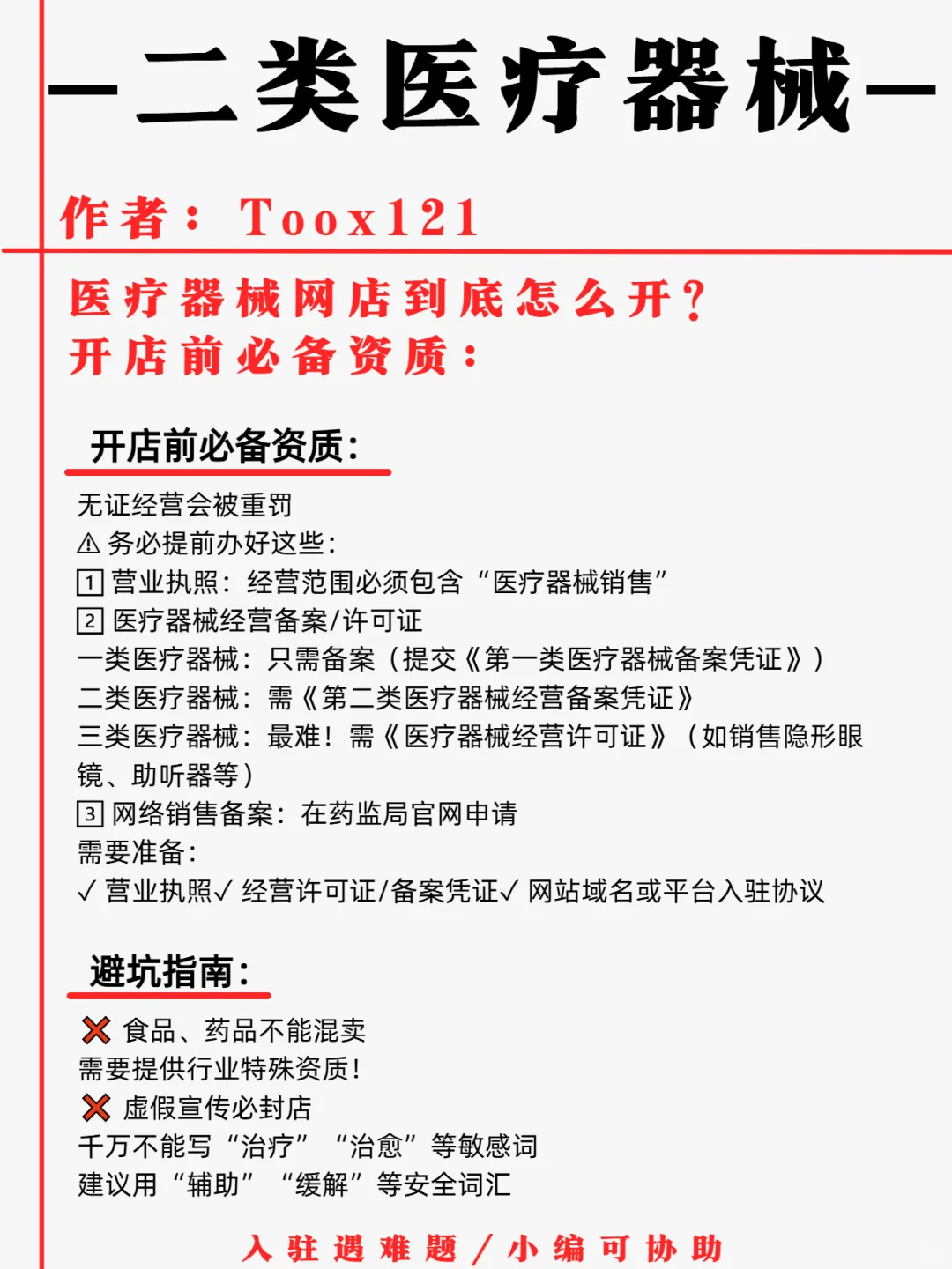 医疗器械网店到底怎么开？二类怎么办理