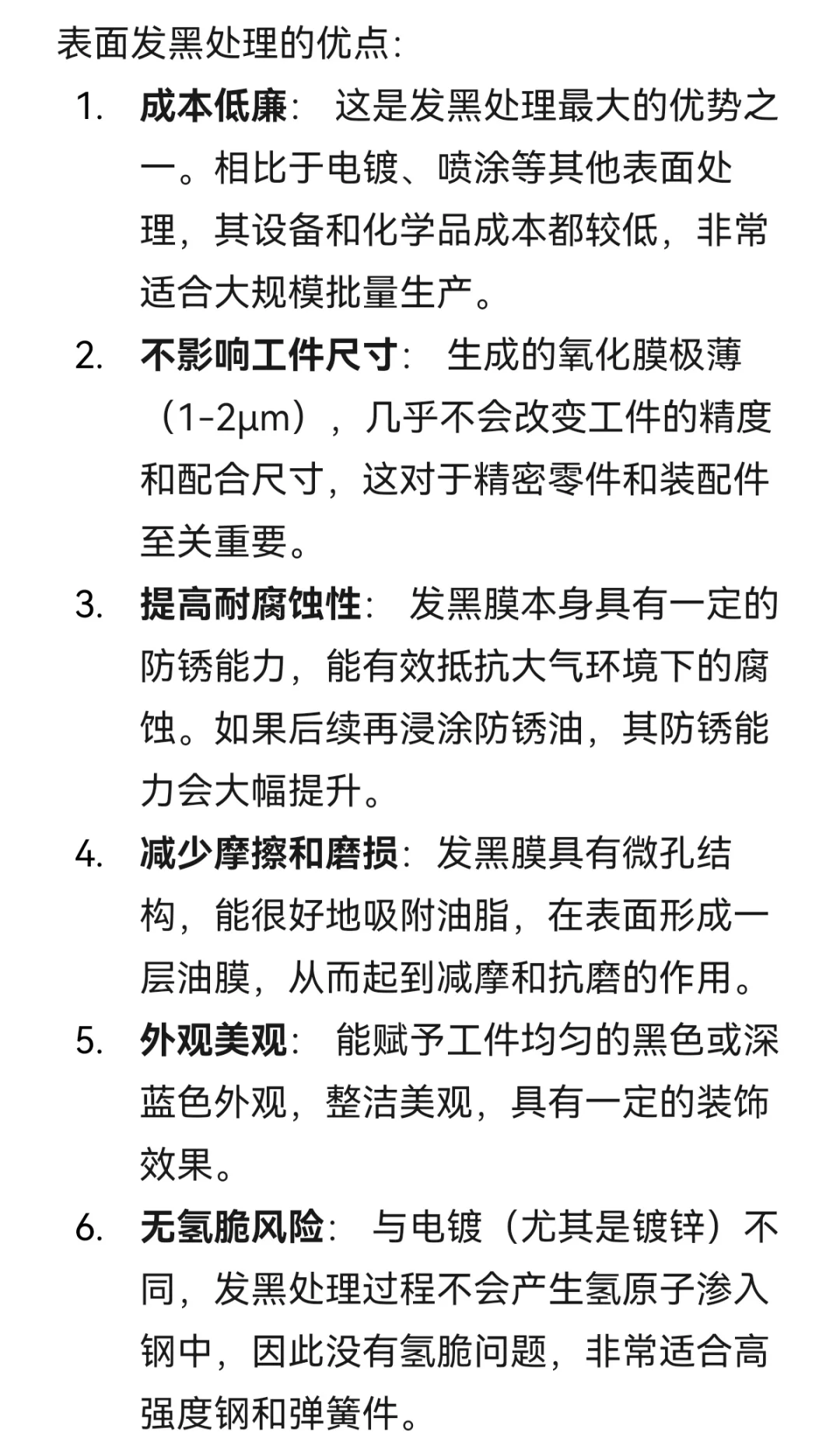 表面发黑处理是啥？