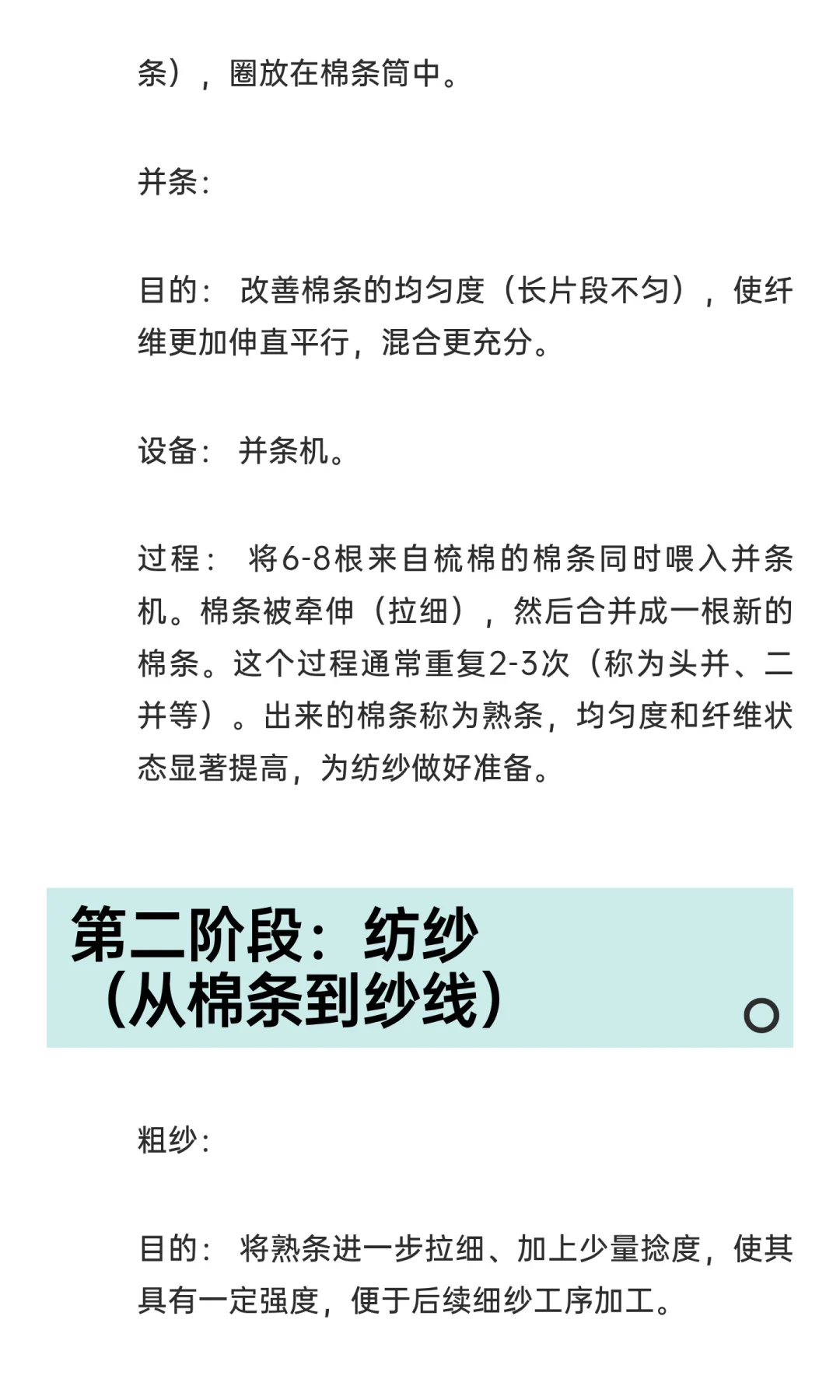 从田野里的棉花到胚布