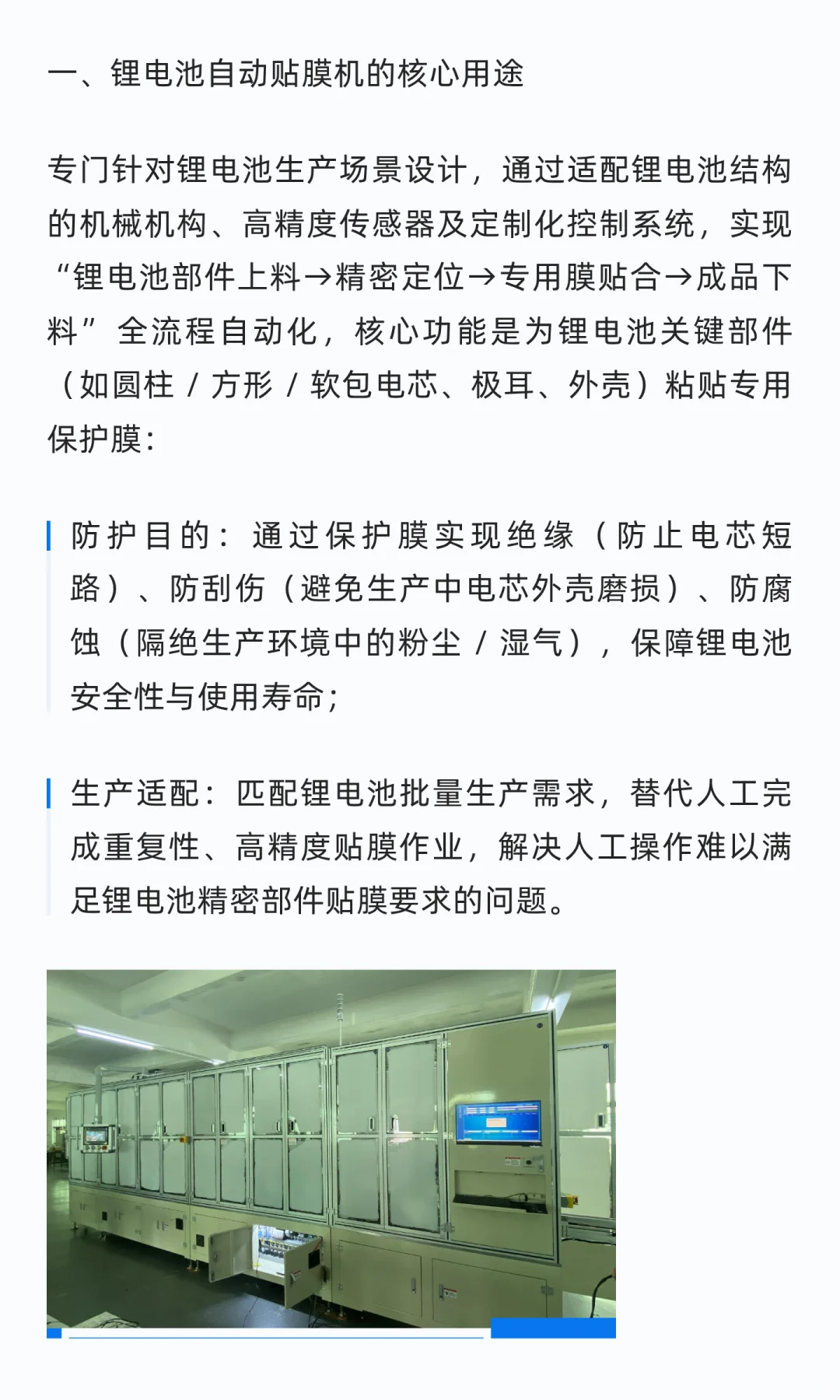 锂电池自动贴膜机是干什么用的？自动贴膜机