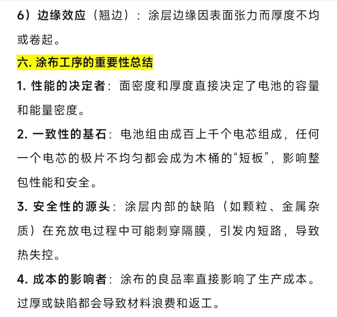 锂离子电池生产基本工序详解（涂布）
