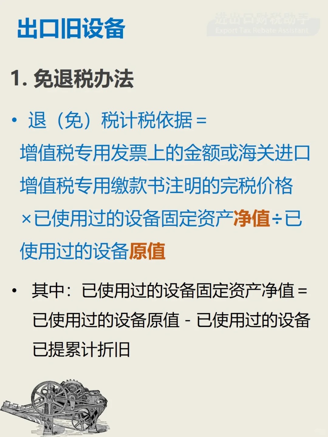 出口已使用过的设备