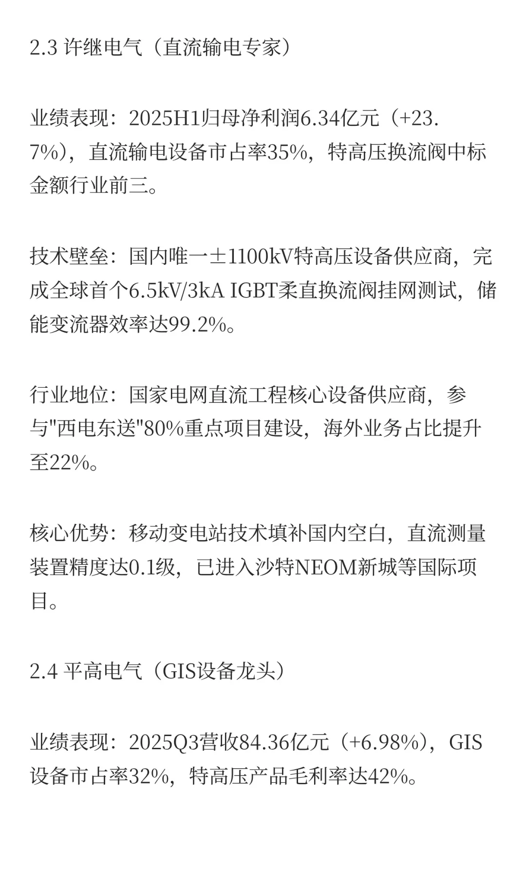 智能电网? 三重驱动