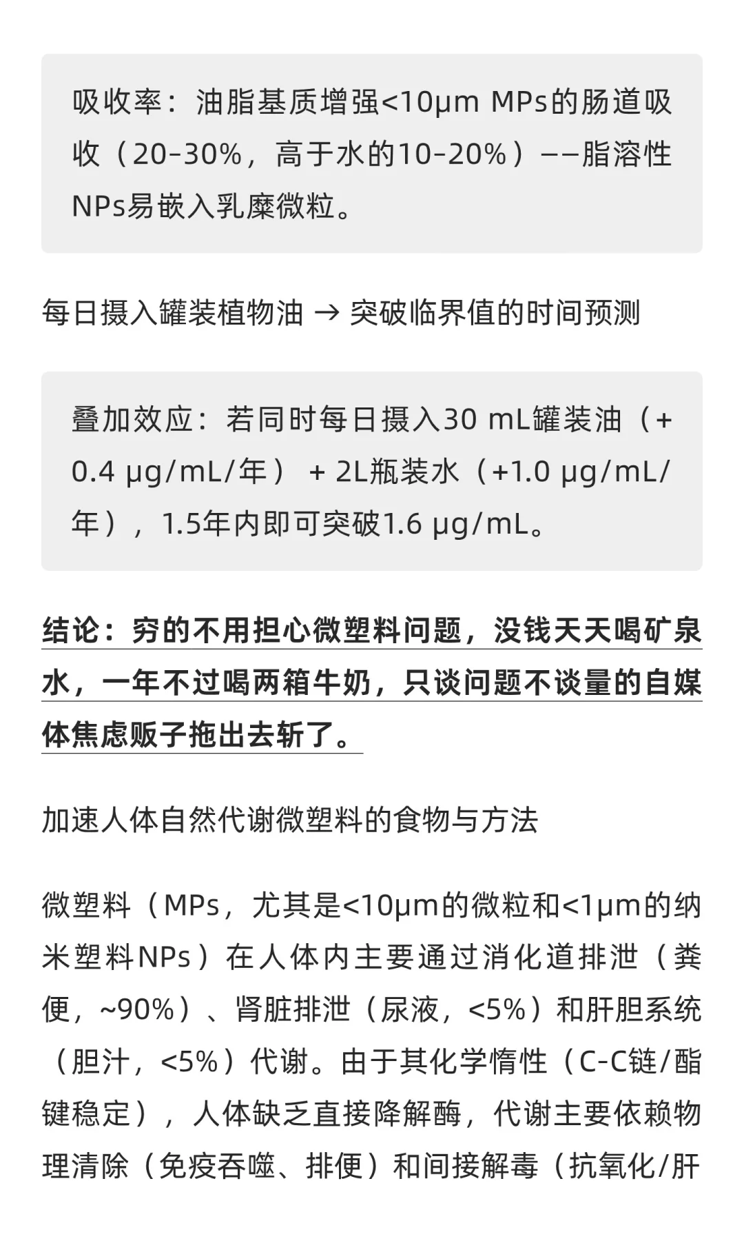 微塑料（microplastics）TMD有什么值得焦虑