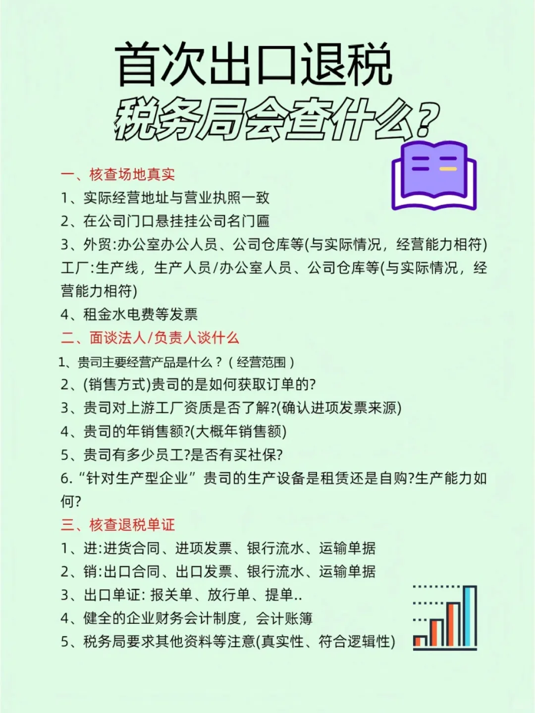 ?出口退税资料太多太杂？一篇梳理清楚✅