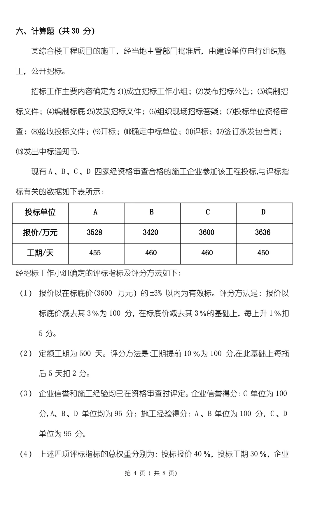 专业课《采购管理》期末必刷考题，带答案