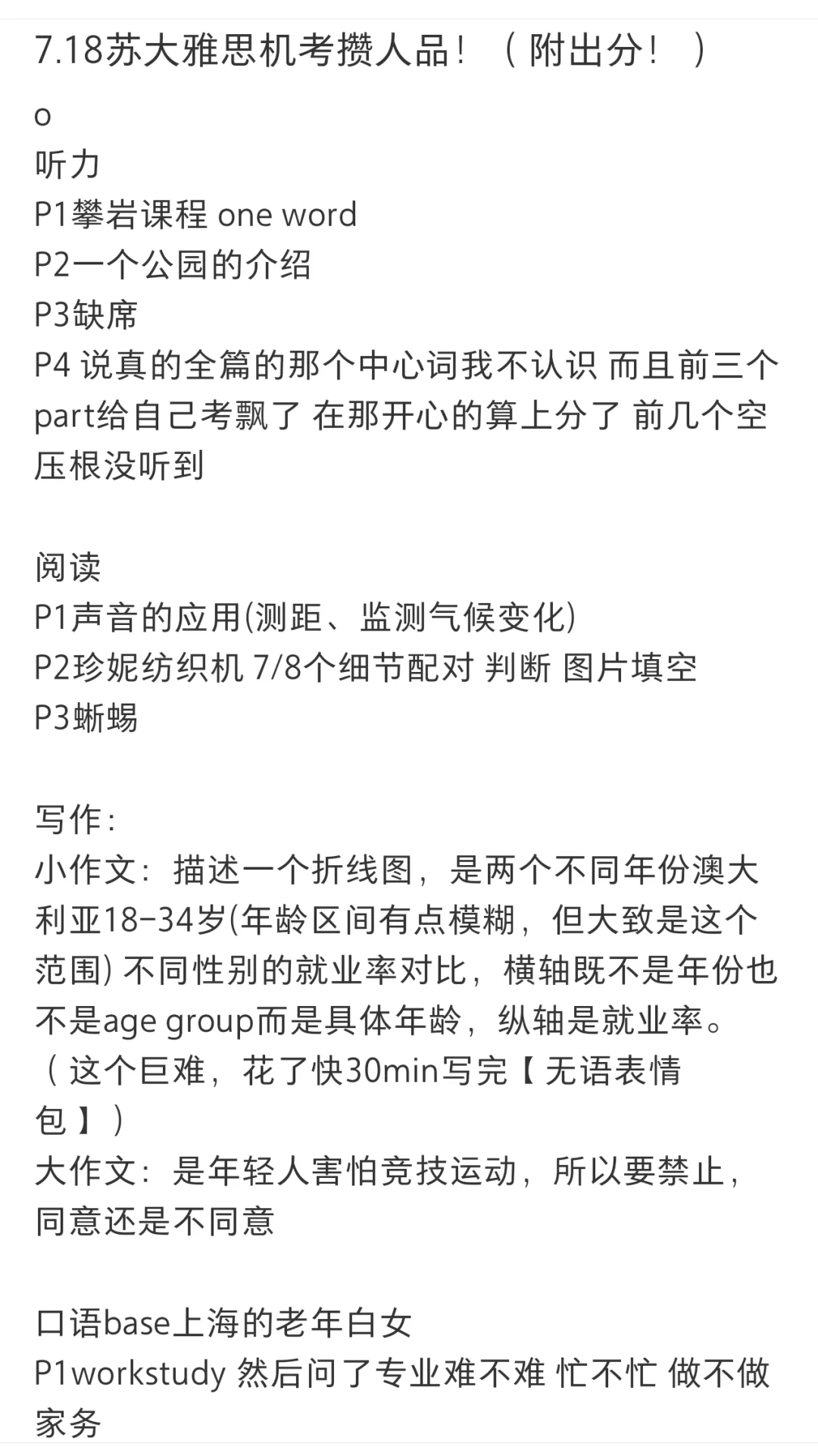 【机考高频阅读】珍妮纺纱机Spinning Jenny