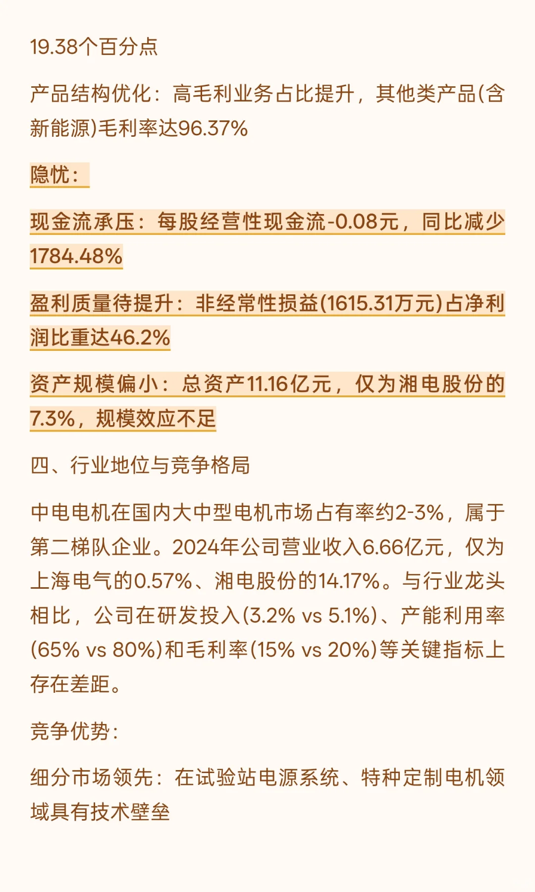 中电电机投资价值分析