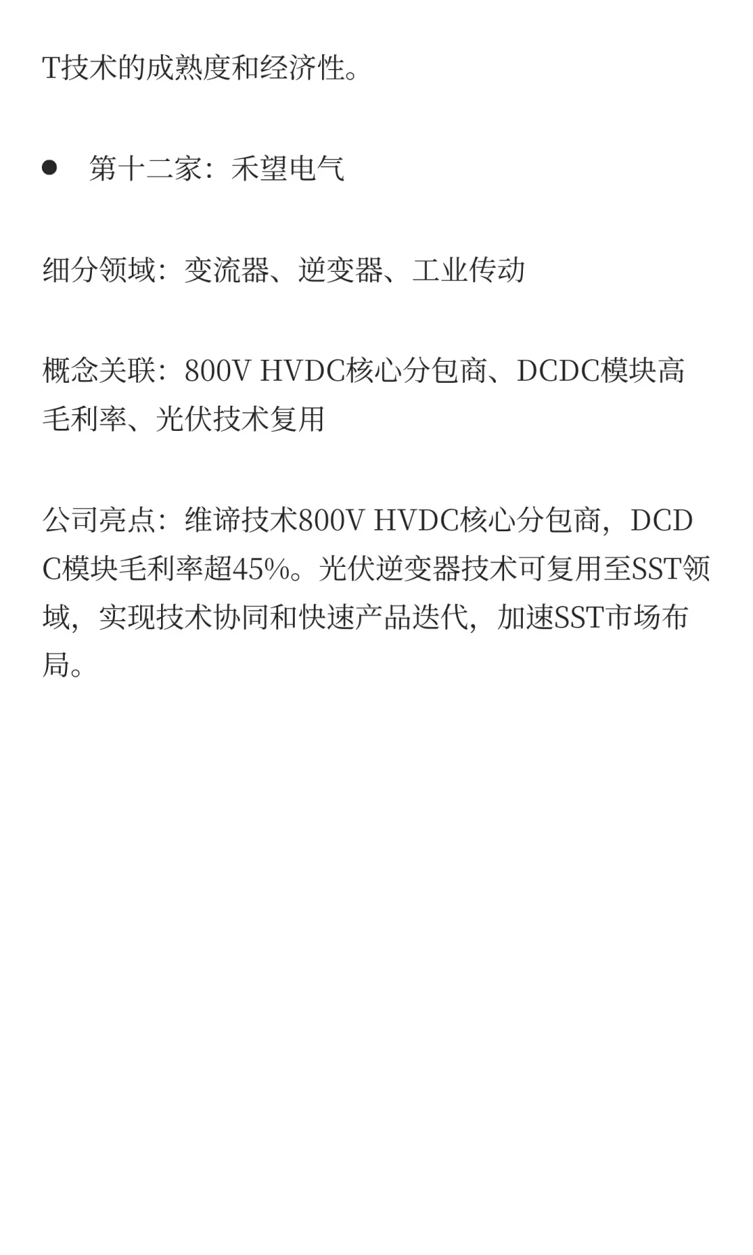 订单排至2030年！固态变压器概念最正宗的12