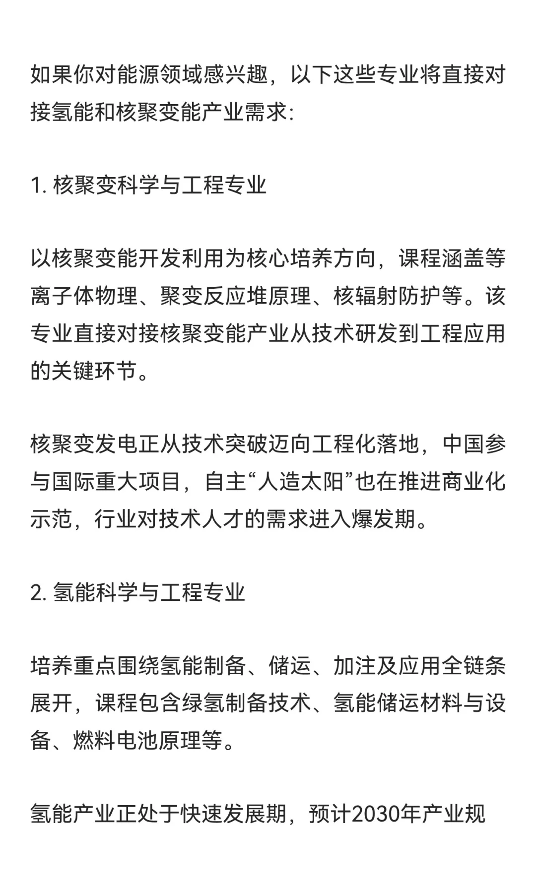 氢能和核聚变能：