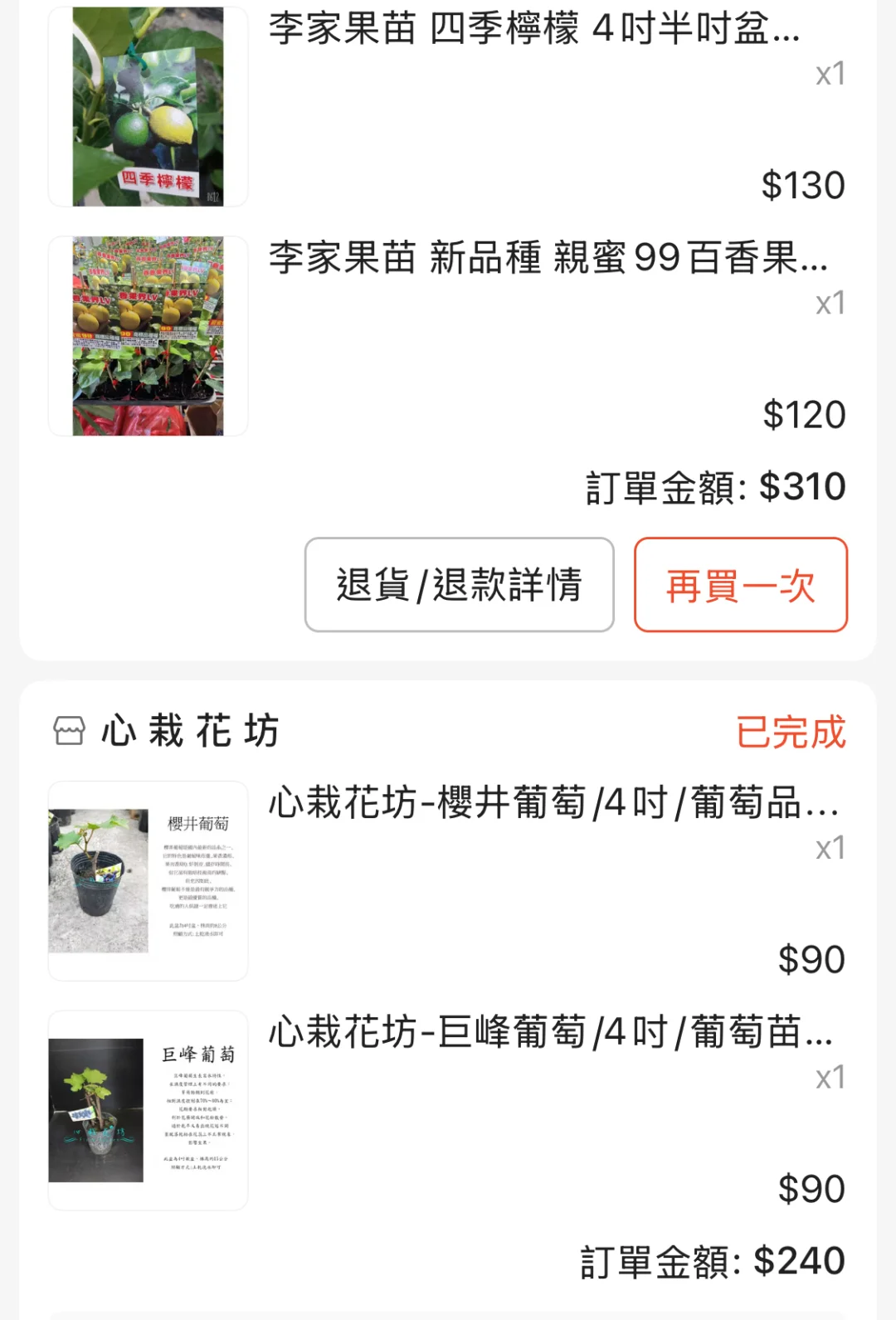 我的快樂農場擁有了30多顆果樹