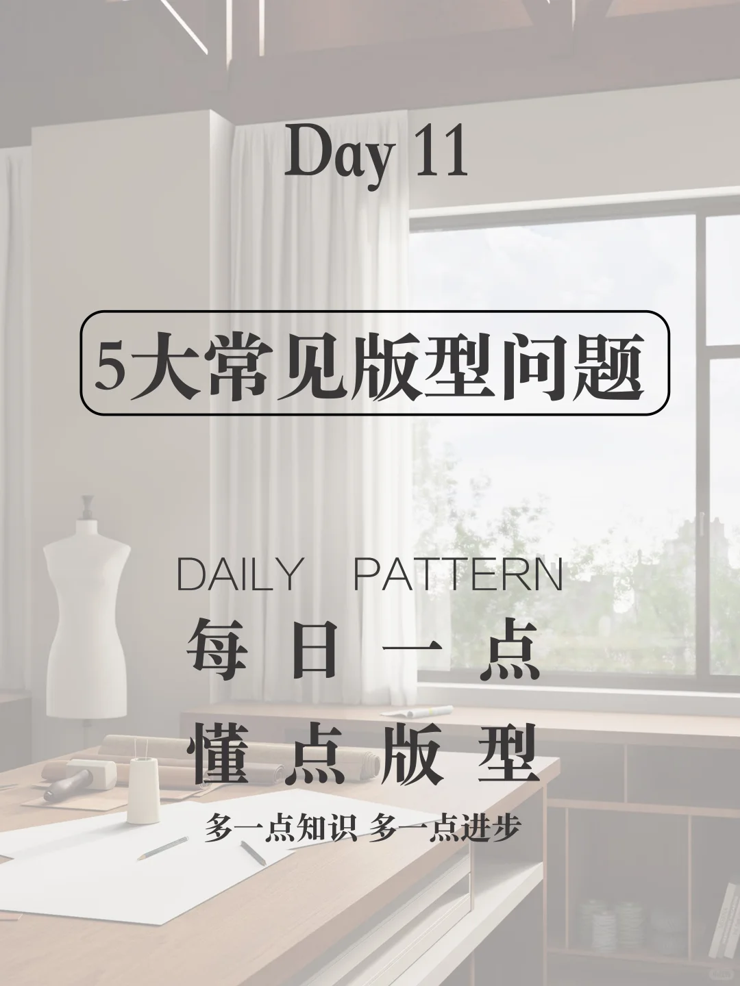 常见的5大版型问题附带方法