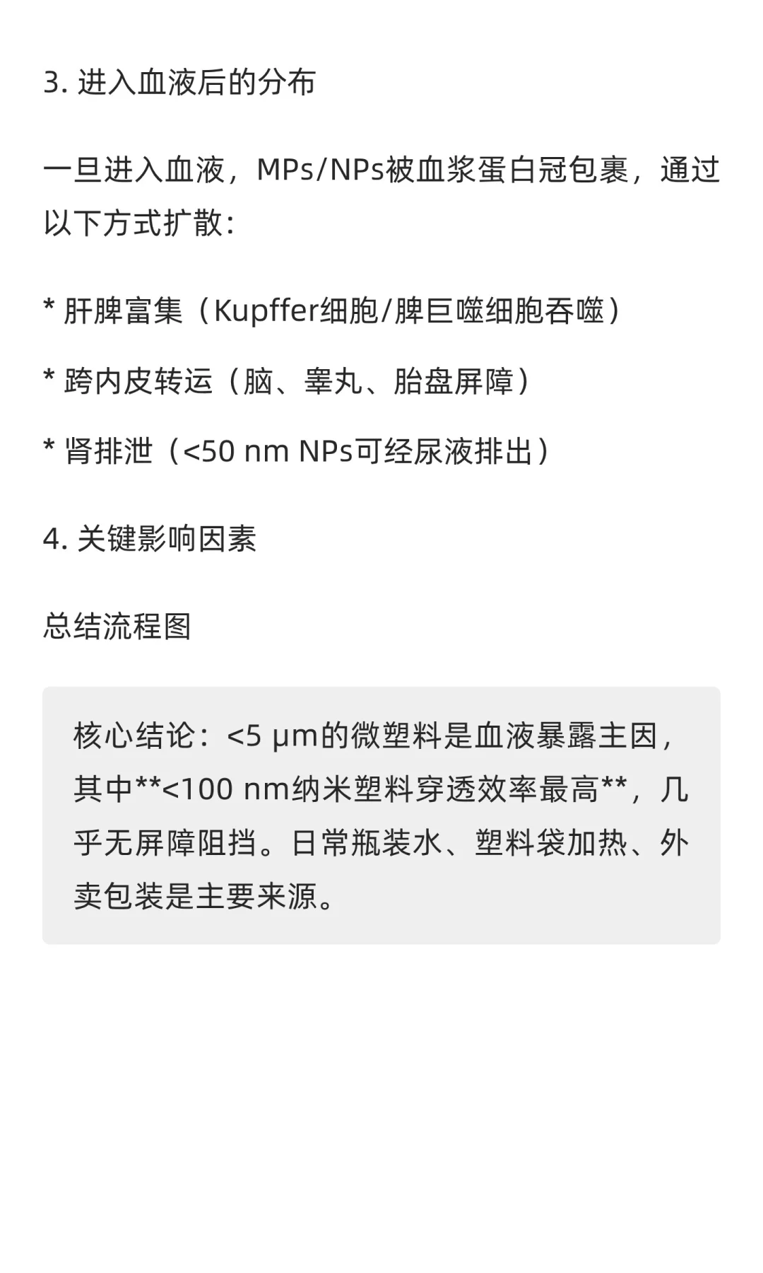 微塑料（microplastics）TMD有什么值得焦虑