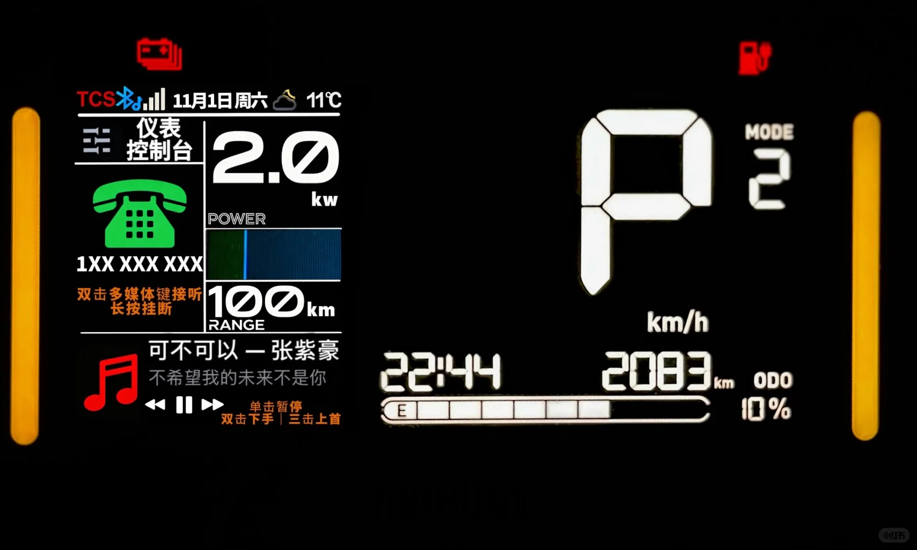 九号半屏仪表改版建议