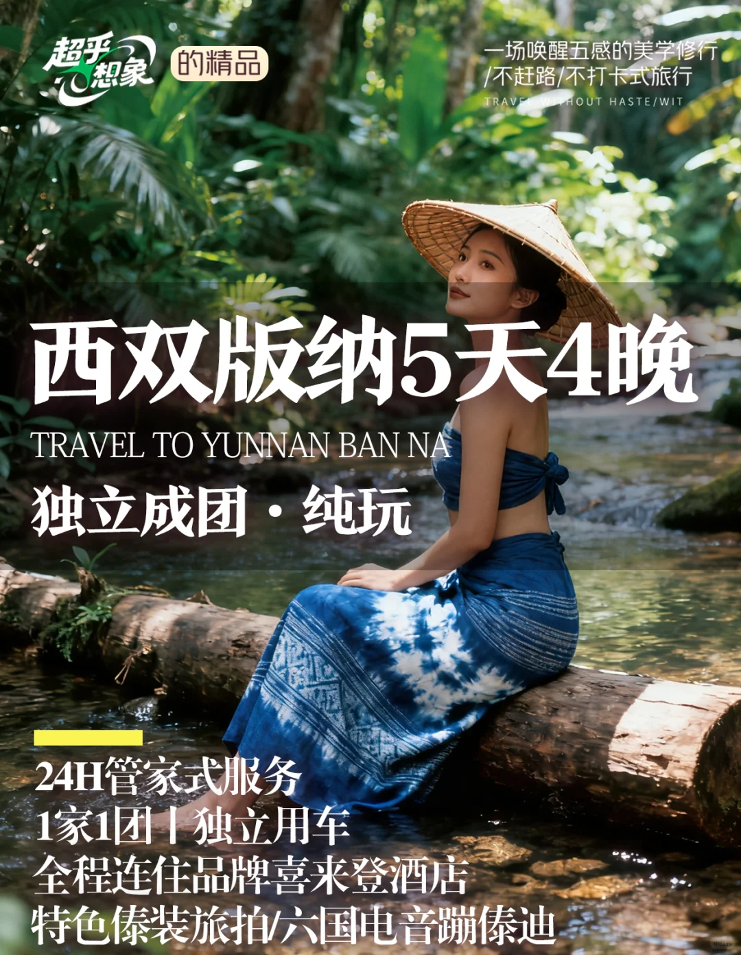 ?爆款推荐丨人均1k+性价比高！西双版纳