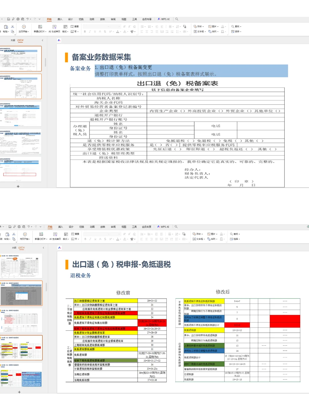 终于把出口退税搞明白了，不容易啊！！